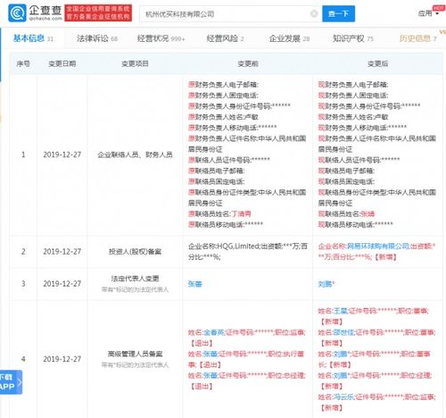 高層人事地震 考拉海購旗下公司工商變更，張蕾等多名高管集體退出，聚焦計算機軟件開發(fā)新戰(zhàn)略