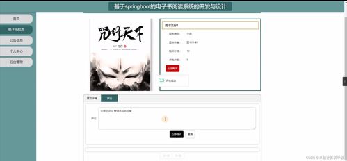 基于Spring Boot的電子書閱讀系統(tǒng)的設(shè)計與開發(fā)