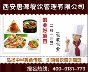 唐源餐飲管理 特色小吃培訓(xùn)與直營(yíng)加盟一體化服務(wù)