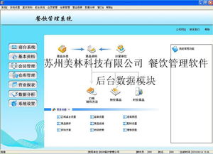 餐飲管理軟件 提升餐飲企業(yè)管理效率的利器